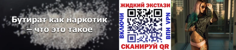 дарнет шоп  Канаш  Бутират 1.4BDO 