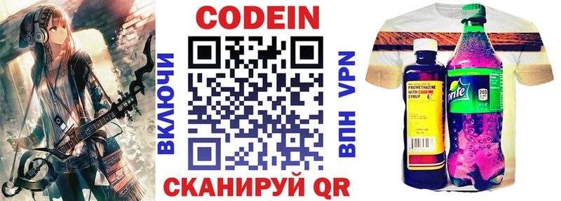 Codein напиток Lean (лин)  Канаш 